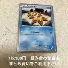 ヒトデマン　XY5 在庫7
