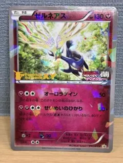ゼルネアス プロモ 051/XY-P 破壊の繭ディアンシー Pokemon