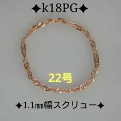 あて～こ様専用　k18リング　PG　チェーンリング　スクリューチェーン