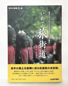 惟喬親王伝説を旅する - メルカリ