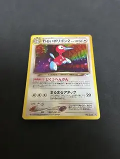 2026年最新】わるいポリゴン2の人気アイテム - メルカリ