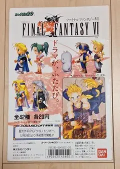 バンダイ「ファイナルファンタジーIX」 エクストラソルジャー　2点セット バンダイ「ファイナルファンタジーIX」 エクストラソルジャー 2点