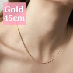 スネークチェーン ネックレス/45cm ゴールド◆レディース メンズ ステンレス