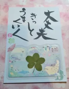 ほっこり 受験生さん応援‪ஐ‬五つ葉のクローバーしおり