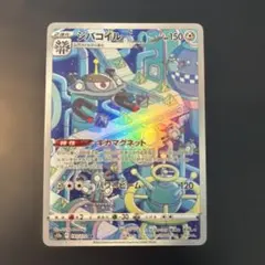 ポケモンカード ジバコイル AR S12a VSTARユニバース 193/172