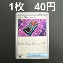 【ロケット団のレシーバー 在庫数8】ポケモンカード MEGAドリーム バラ売り
