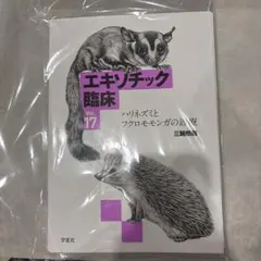 【裁断済】エキゾチック臨床 Vol.12 ウサギの疾病と治療 裁断済】エキゾチック臨床 Vol.12 ウサギの疾病と治療 - メルカリ
