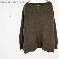 ▼アーバンリサーチドアーズ【F】シンプルニット セーター 毛100% 無地