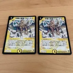 デュエルマスターズ 太陽の精霊マルシアス セット　初期　バラ売り可