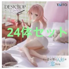 乾紗寿叶 フィギュア その着せ替え人形は恋をする　24個セット