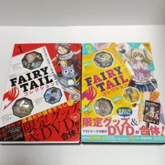 月刊フェアリーテイルコレクション Vol.1 Vol.2