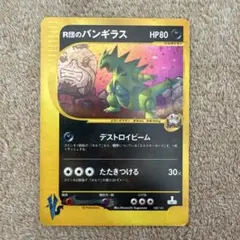 【PSA8】ポケモンカードｅ　R団のバンギラス VSシリーズ ⚫︎【PSA8】ポケモンカード VS R団のバンギラス - メルカリ