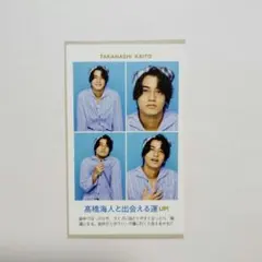 週刊TVガイド 開運証明写真 髙橋海人 King & Prince