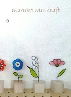 餅きんちゃく様専用ページ カラフルなお花のオブジェ D ①