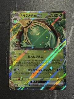 ヤバソチャex RR イイネイヌ ex RR