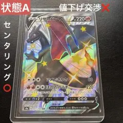 2026年最新】色違いリザードンvの人気アイテム - メルカリ