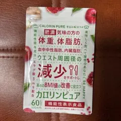 カロリンピュア 30日分 肥満気味の方のサプリメントコエンザイムQ10のサムネイル