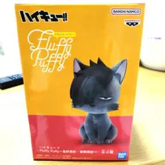 ハイキュー!! Fluffy Puffy フィギュア