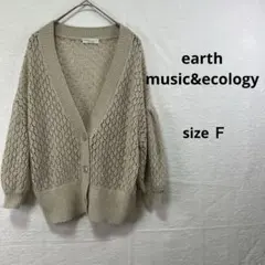 アース earth music&ecology カーディガン F ベージュ 美品