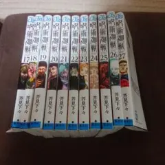 呪術廻戦 17～27セット