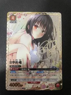 世界に5枚【ARS10＋】ユニオンアリーナ ToLOVEる 古手川唯 SR☆2