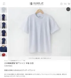 久米繊維謹製 楽Tシャツ 白杢　　サイズL