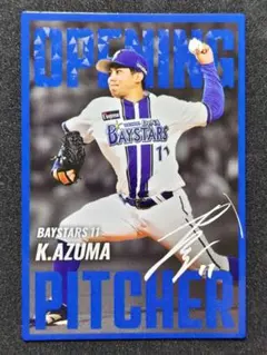 東克樹 開幕投手カード 横浜ベイスターズ プロ野球チップス2025 第2弾