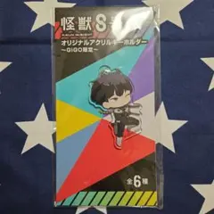 怪獣8号　アクリルキーホルダー　保科宗四郎