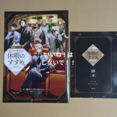 穏やか貴族の休暇のすすめ。 朗読劇 セット - メルカリ
