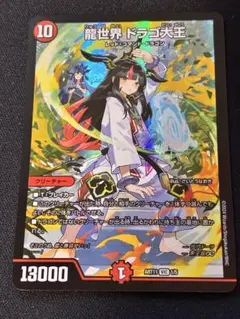 2026年最新】龍世界 ドラゴ大王の人気アイテム - メルカリ