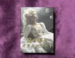 ★うい様専用★星の導きオラクルカード　えみエミちゃん