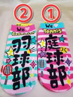 燃えろ！部活魂！ソックス