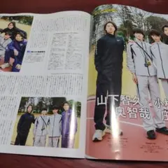 月刊TVガイド11月号 山下智久 小林虎之介 奥智哉 庄司浩平 切り抜き