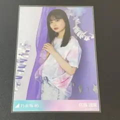 乃木坂46 生写真　10周年記念　アザーカット　佐藤璃果