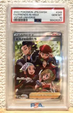 ヒスイの仲間たち SR PSA10