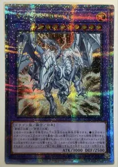 遊戯王 ブルーアイズ 青眼の双爆裂龍 25th クオシク QCCP