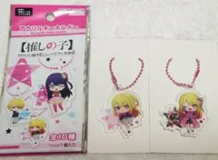 【推しの子】 アクリルキーホルダー
