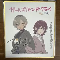 劇場版総集編ガールズバンドクライ前編 入場特典ミニ色紙(桃香・ルパ
