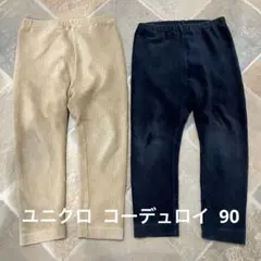 ユニクロ コーデュロイレギンス　2点