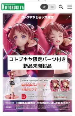 コトブキヤ 学園アイドルマスター 花海咲季FightingMyWay フィギュア