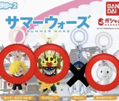 最安値！新品未使用！即発送！サマーウォーズめじるしアクセサリー2 【3種セット】