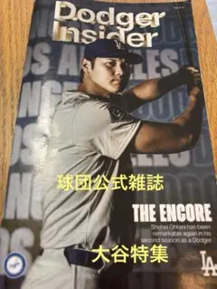 Dodger Insider 2025 - Shohei Ohtani