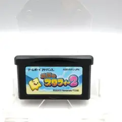 伝説のスタフィー2 GBAソフトのみ