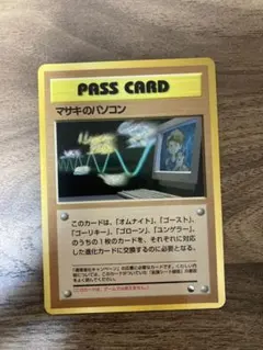 ポケモンカード マサキのパソコン