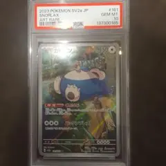 PSA10 カビゴン AR SV2a ポケモンカード151 181/165 - メルカリ