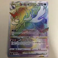 ヒスイダイケンキvstar HR 美品