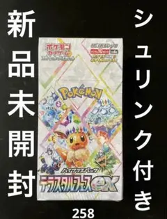 ✅ハイクラスパック シュリンク付き 新品未開封 1BOXテラスタルフェスex