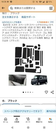 GAFAT スズキ スペーシア ラバーマットのサムネイル