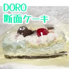 DORO スクイーズ 断面ケーキ チョコミント 大きいサイズのサムネイル