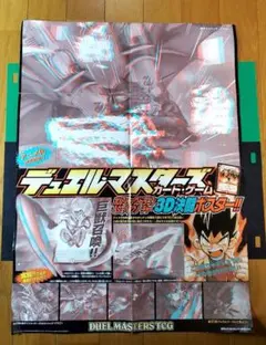 月刊雑誌　月刊コロコロコミック　付録「デュエルマスターズ&ベイブレード」ポスター